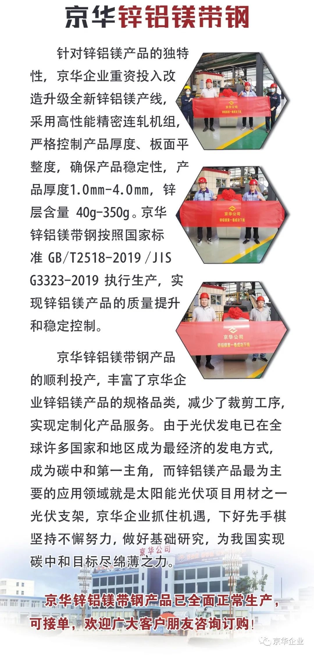 kaiyun企业丨镀锌铝镁带钢自主创新 助力 “ 双碳 ” 进程