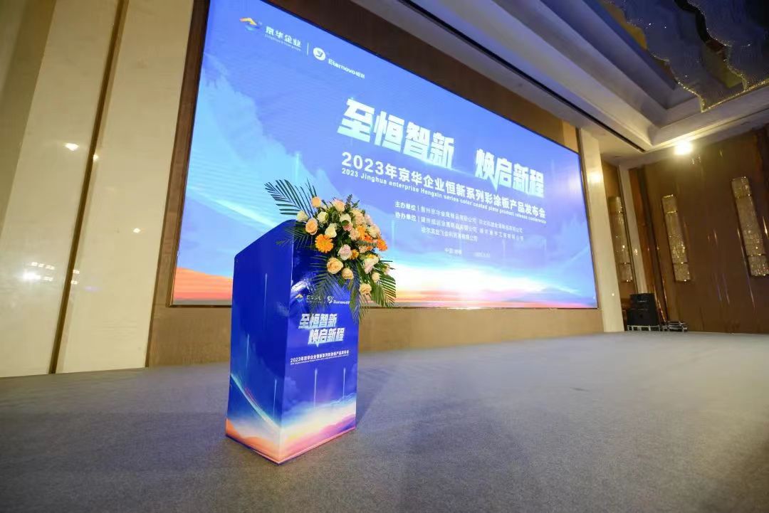 至恒智新 焕启新程丨kaiyun企业恒新系列彩涂板产品推介会（赤峰站）