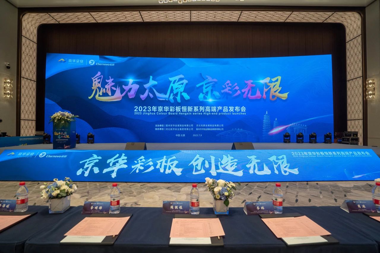 魅力太原 京彩无限 | kaiyun企业恒新系列高端产品发布会（太原站）圆满举行