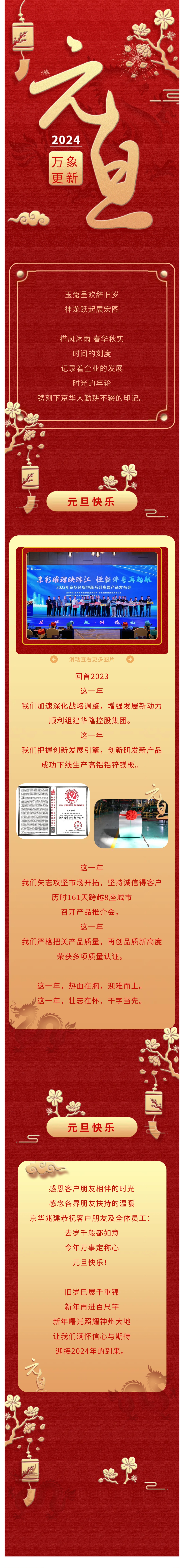 祥龙昂首 万象启新——kaiyun.兆建祝您元旦快乐