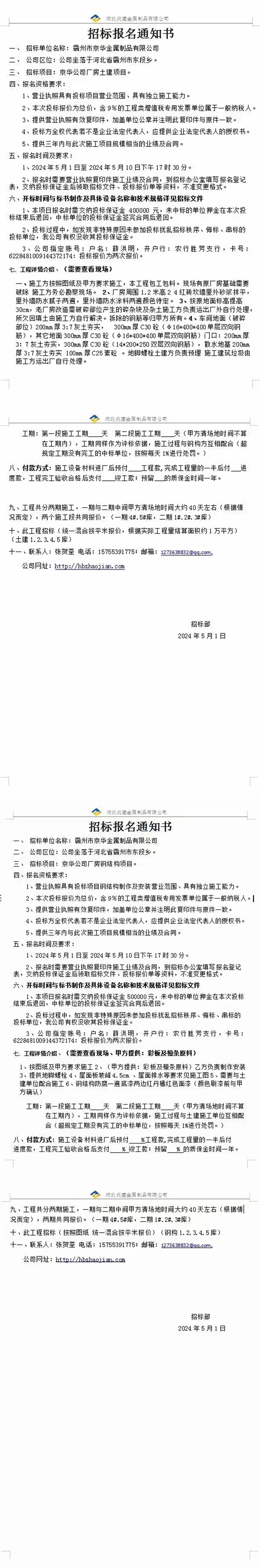 招标报名通知书