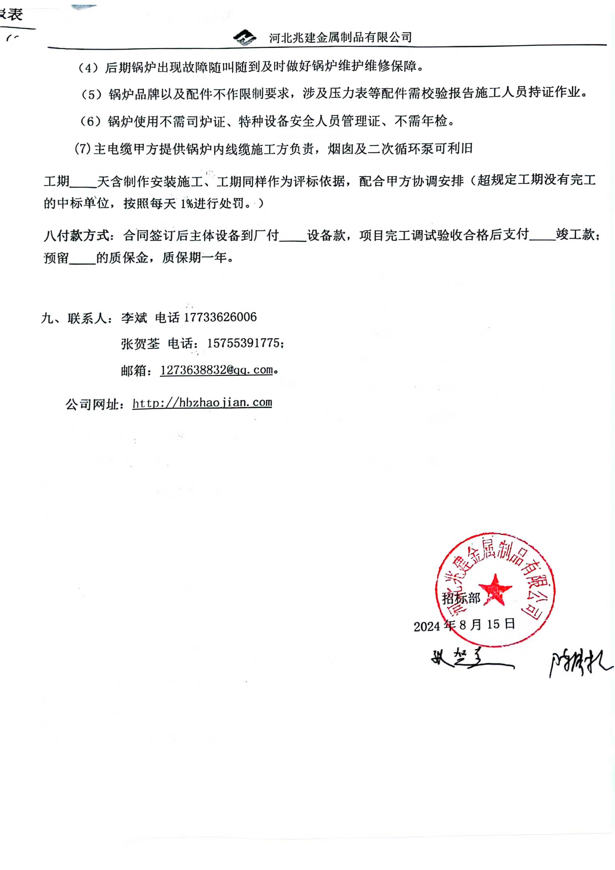 招标报名通知书