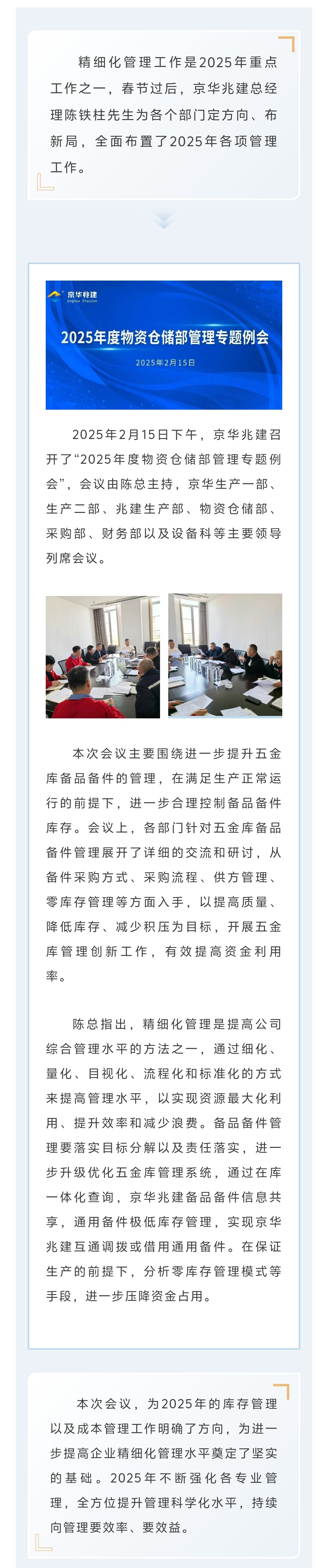 kaiyun兆建||全面部署2025年度物资仓储部精细化管理工作