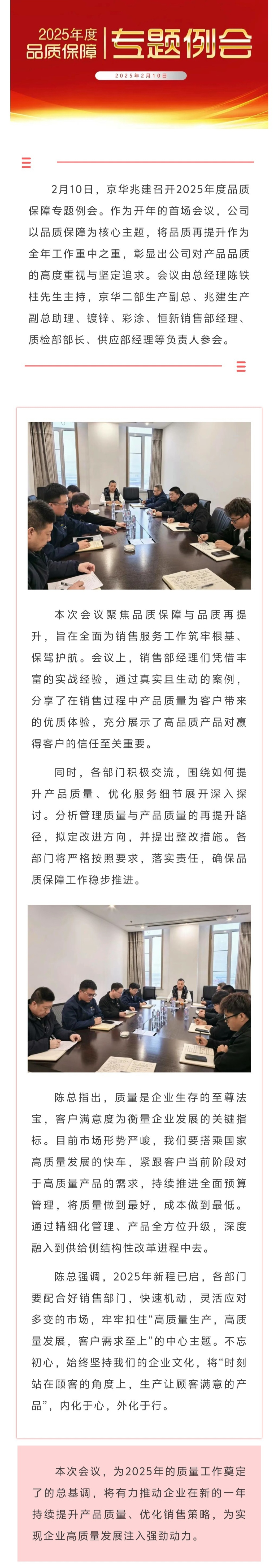 kaiyun兆建召开2025年度品质保障专题例会